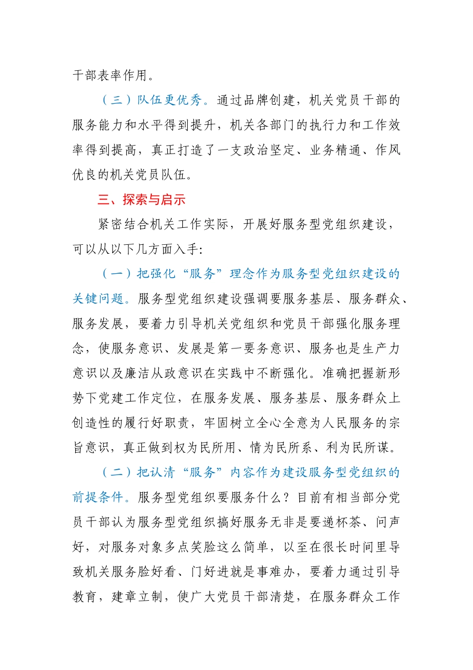 X机关工委党建工作座谈会发言材料.docx_第3页