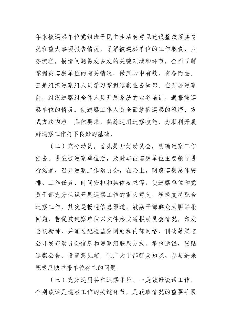 纪委书记监察委主任在巡视巡察工作部署动员会上的讲话.docx_第2页