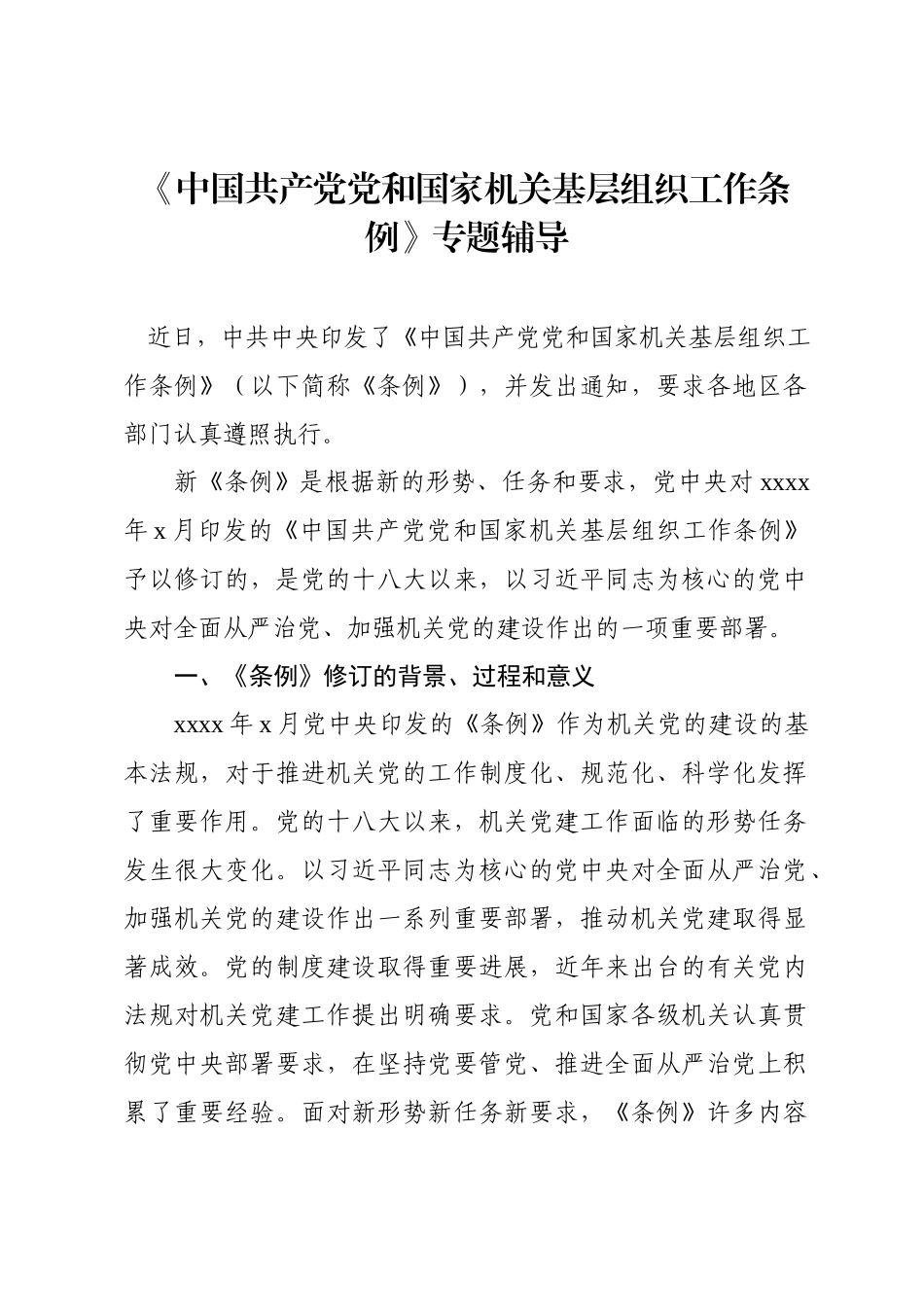 组织工作条例.docx_第1页