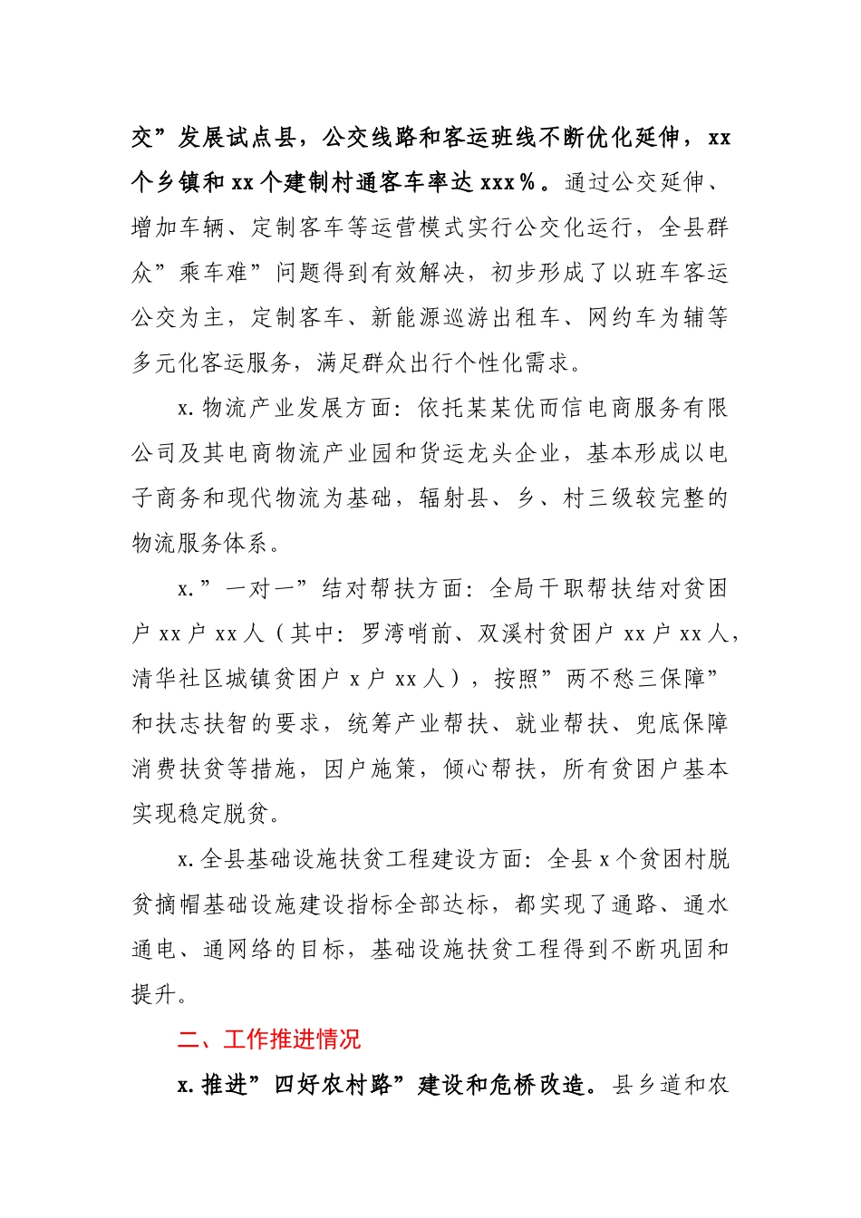 县交通运输局2020年脱贫攻坚工作总结和2021年工作计划.docx_第2页