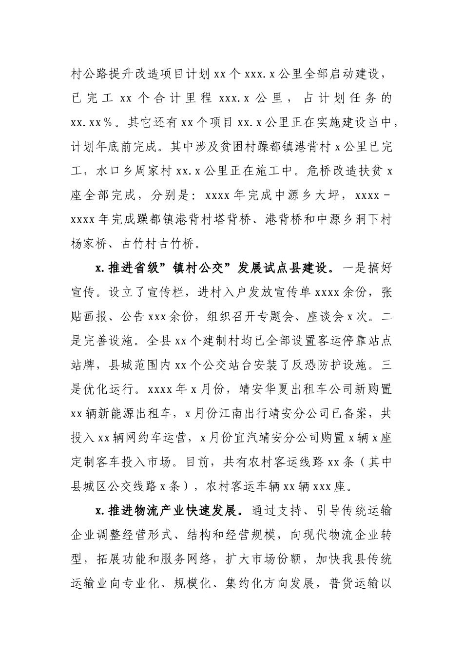 县交通运输局2020年脱贫攻坚工作总结和2021年工作计划.docx_第3页