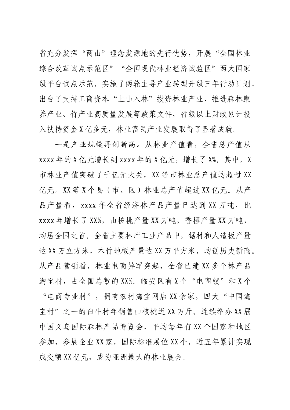20200808笔友分享在全省林业产业发展大会上的讲话.docx_第2页