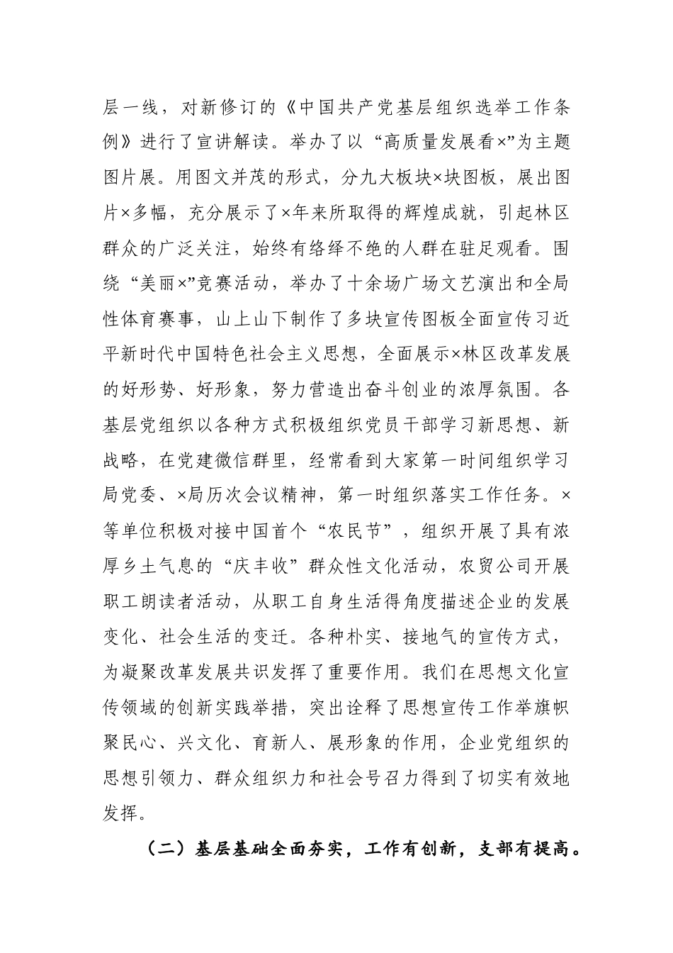 在基层党组织书记第三季度例会上的讲话.docx_第3页