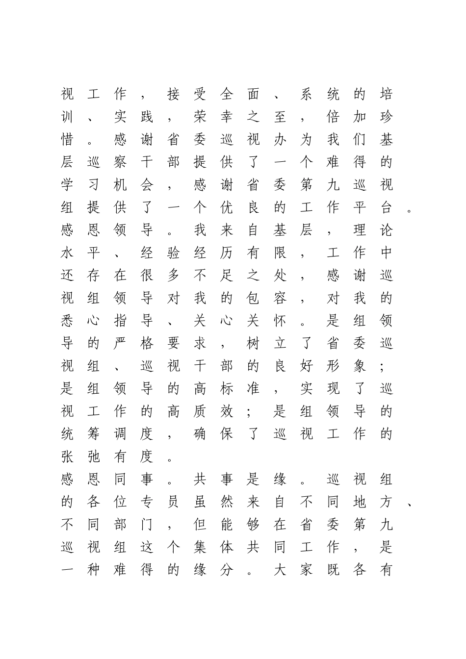 参加省委巡视工作心得体会.doc_第2页