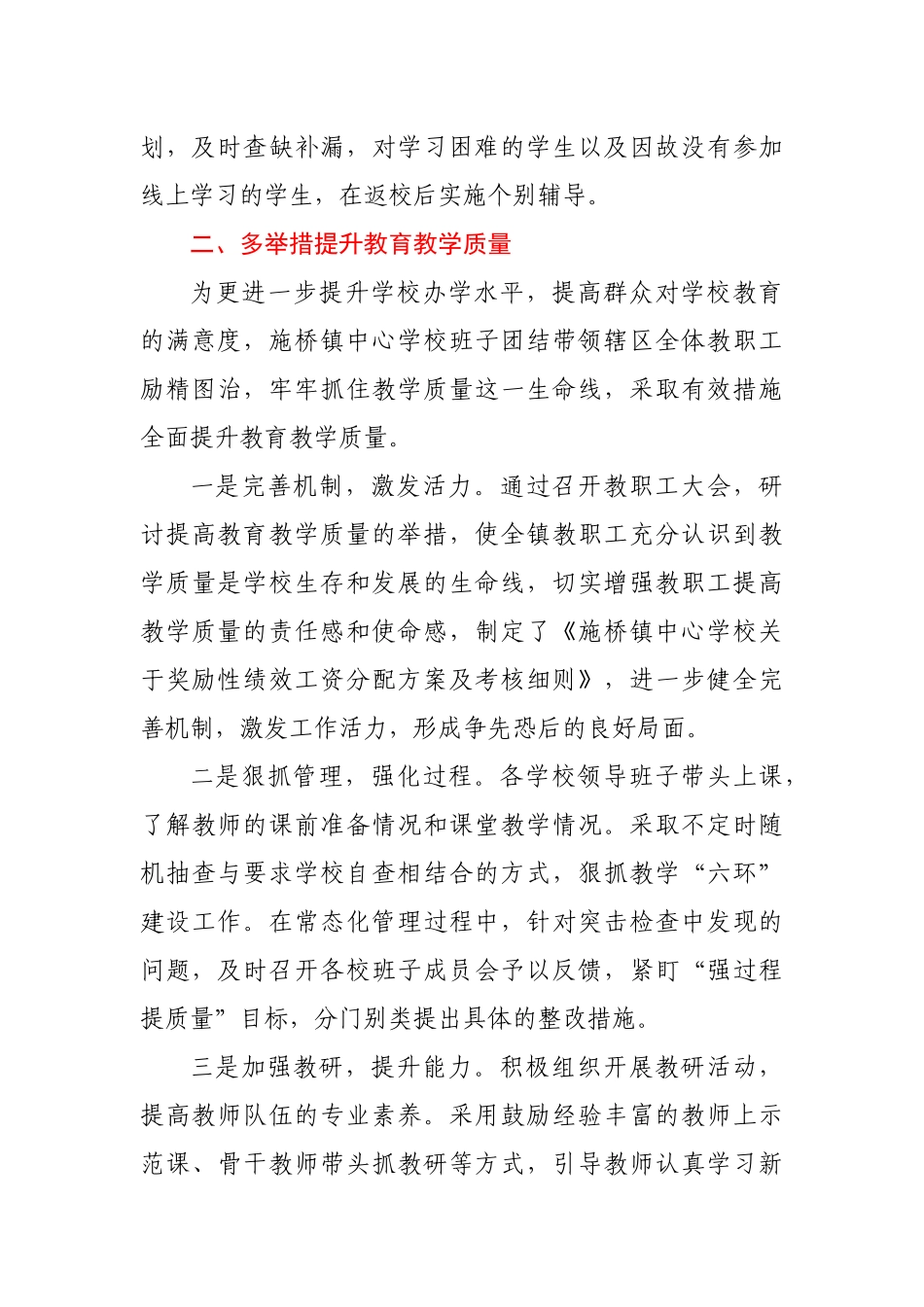 镇中心学校2020年度工作总结.docx_第3页