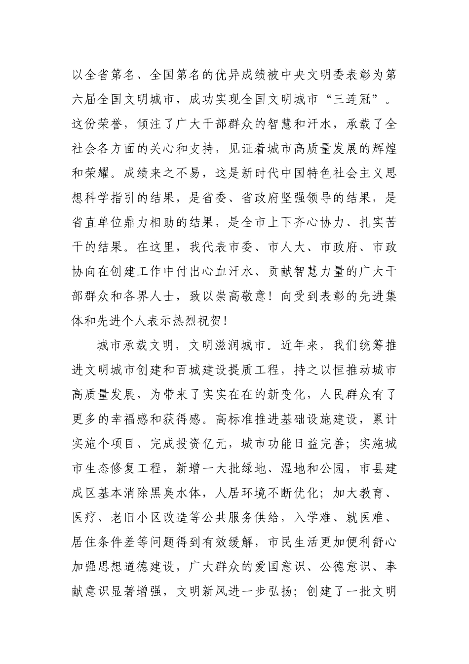 在2021年市全国文明城市总结上的发言材料1.docx_第2页