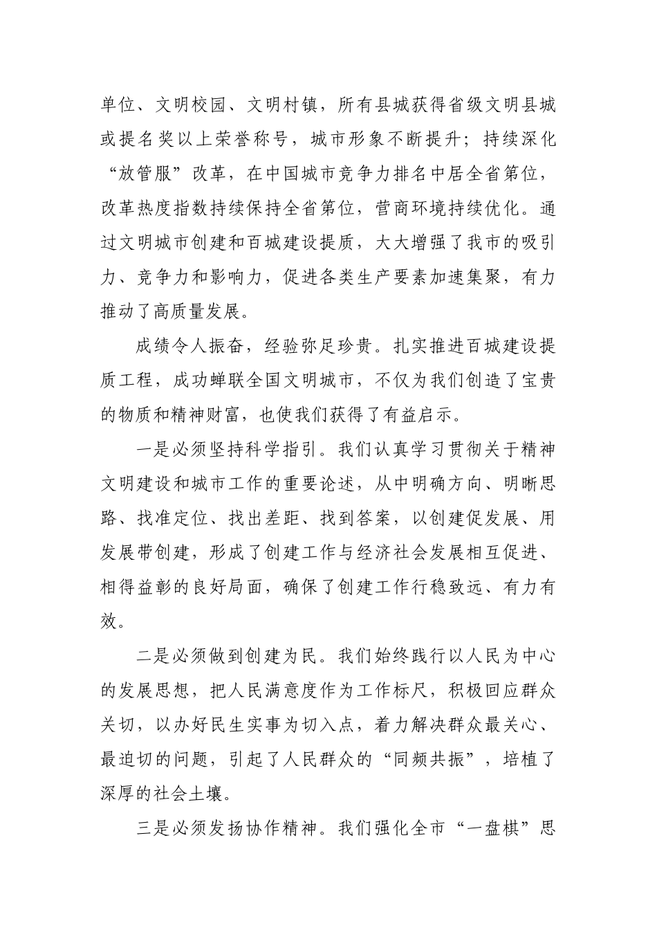 在2021年市全国文明城市总结上的发言材料1.docx_第3页