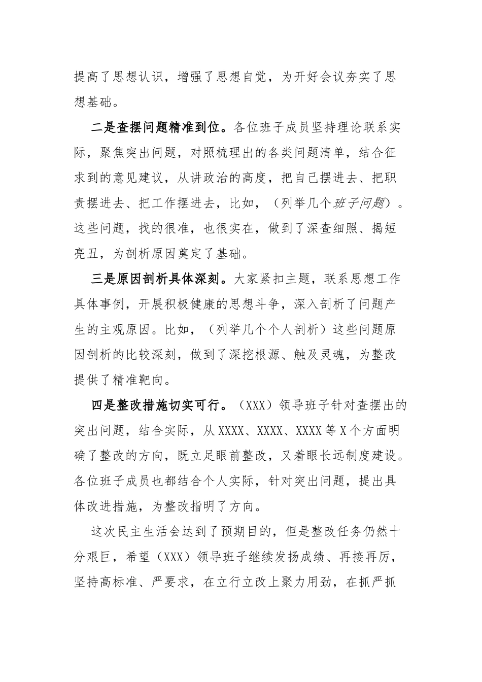 在XXXX领导班子中央脱贫攻坚专项巡视“回头看”反馈意见和国家脱贫攻坚成效考核指出问题整改落实专题民主生活会上的讲话.docx_第2页