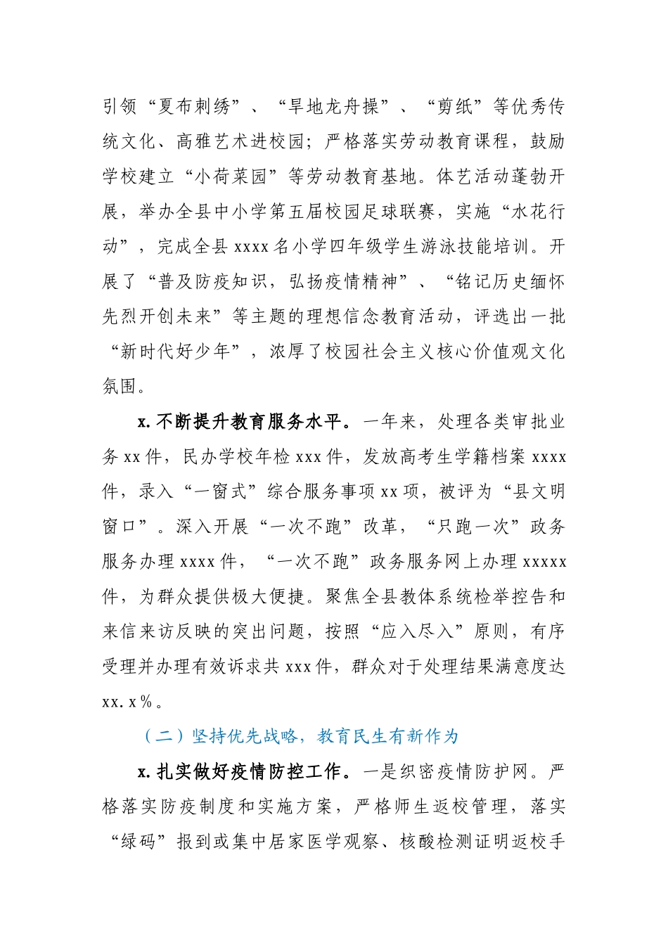 县教育体育局2020年工作总结及2021年工作打算.docx_第3页