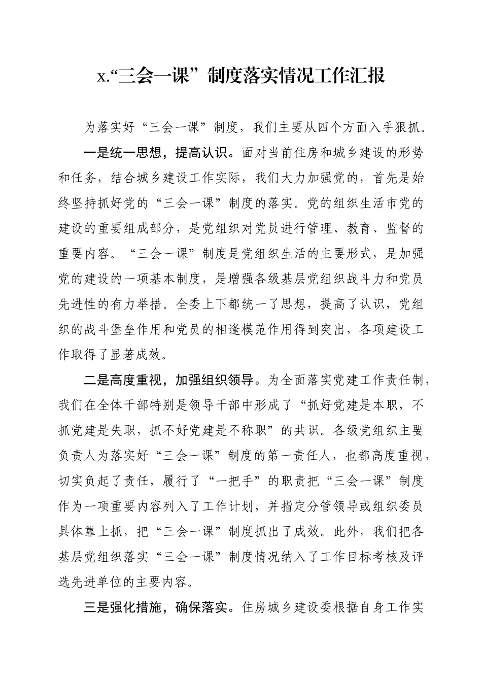 20201104三会一课制度落实情况报告.docx_第3页