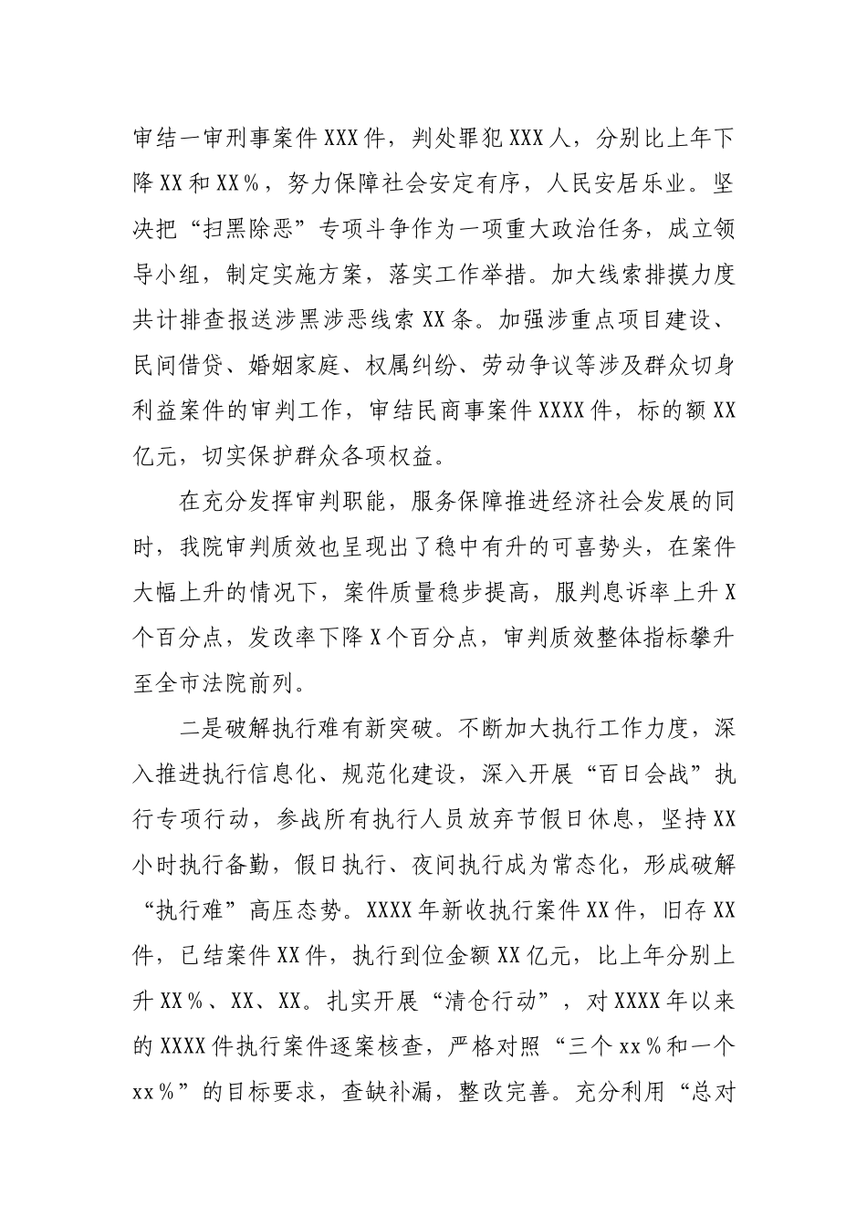 在法院年终总结表彰大会上的讲话.docx_第2页