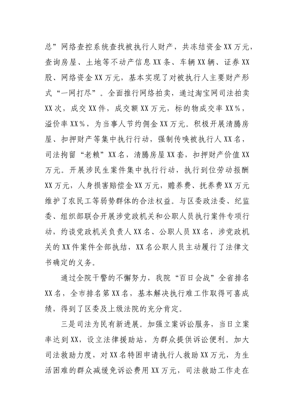 在法院年终总结表彰大会上的讲话.docx_第3页