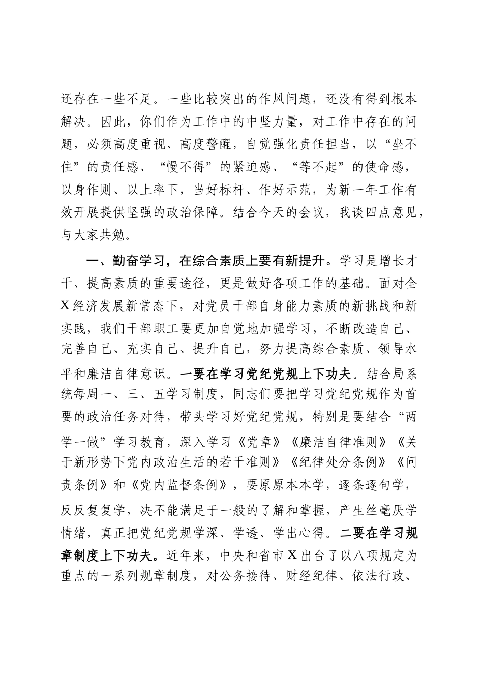 095、在党风廉政建设工作暨中层以上领导干部集体廉政谈话会议上的讲话.docx_第2页