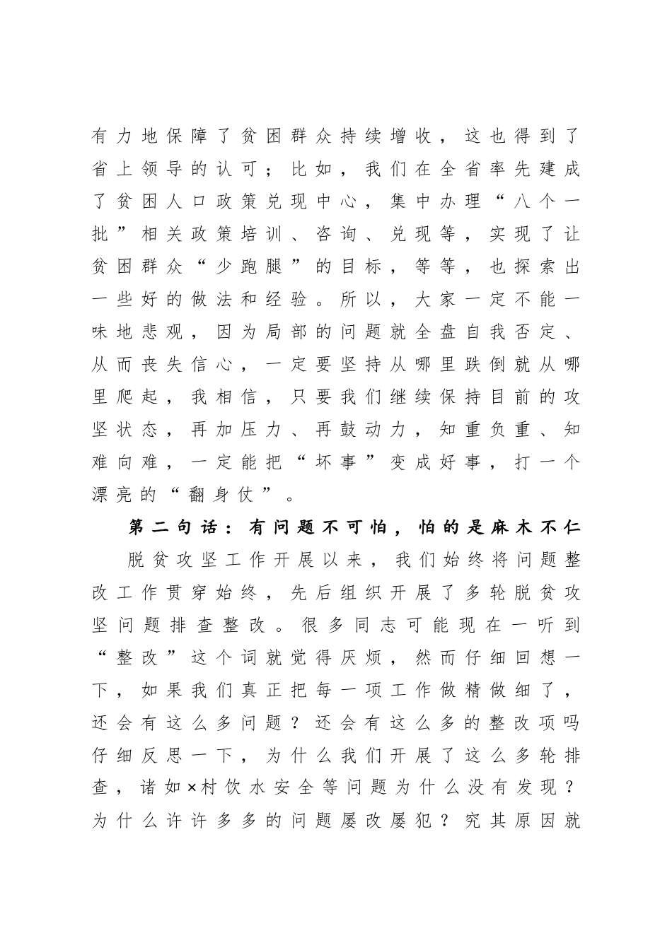 在省委脱贫攻坚专项巡视回头看反馈问题整改落实工作部署会上的讲话.doc_第2页