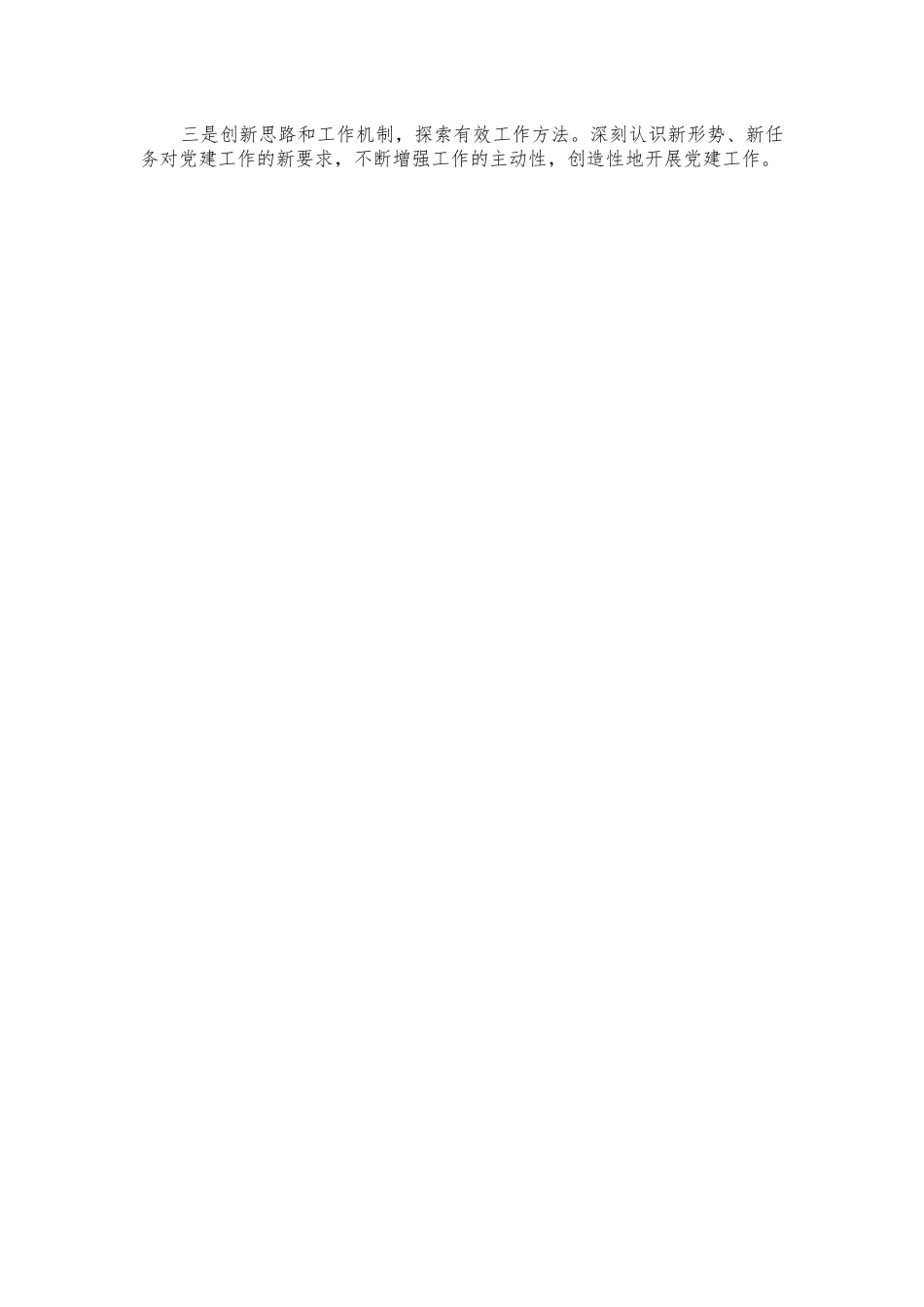 X局党支部2020年上半年党建工作情况总结.docx_第3页