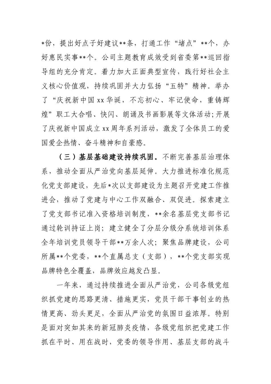 382、企业党委书记、董事长在公司纪律检查委员会全体（扩大）会议上的讲话提纲.docx_第3页