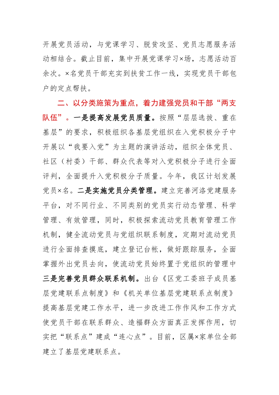 区党建工作专题汇报材料.docx_第2页