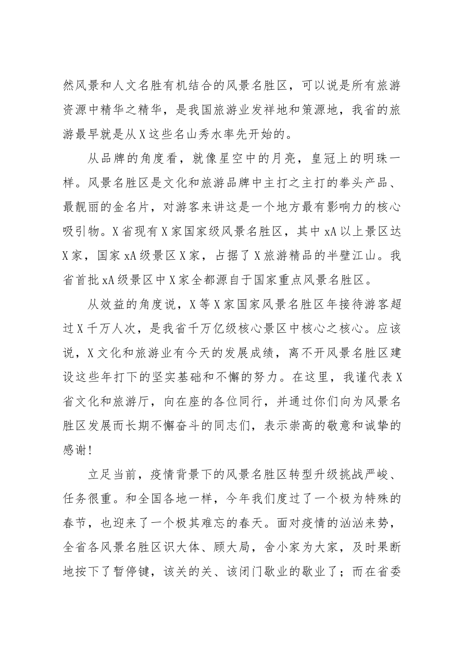 20200429笔友分享在风景名胜区协会理事会会议上的致辞.docx_第2页