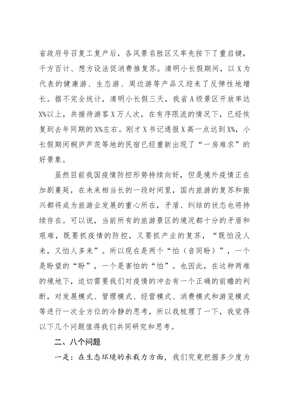 20200429笔友分享在风景名胜区协会理事会会议上的致辞.docx_第3页