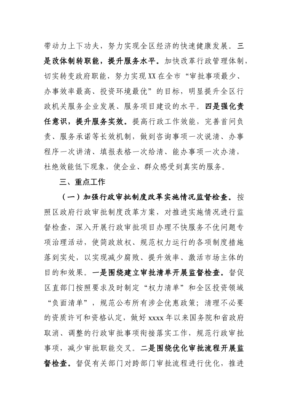 202X年优化经济发展环境工作方案.docx_第2页