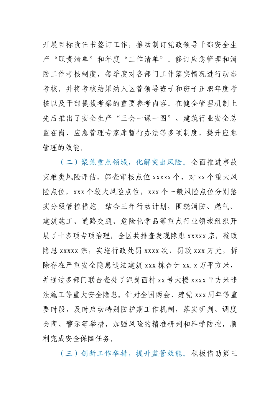 2021年上半年安全生产、应急管理和防减灾救灾工作总结及下半年工作思路报告.docx_第2页