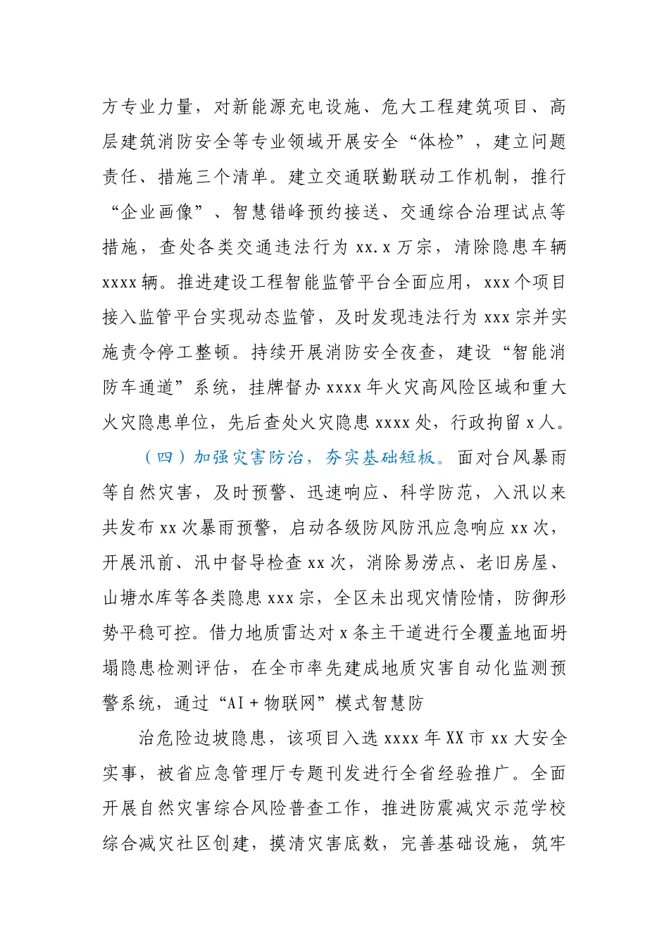 2021年上半年安全生产、应急管理和防减灾救灾工作总结及下半年工作思路报告.docx_第3页