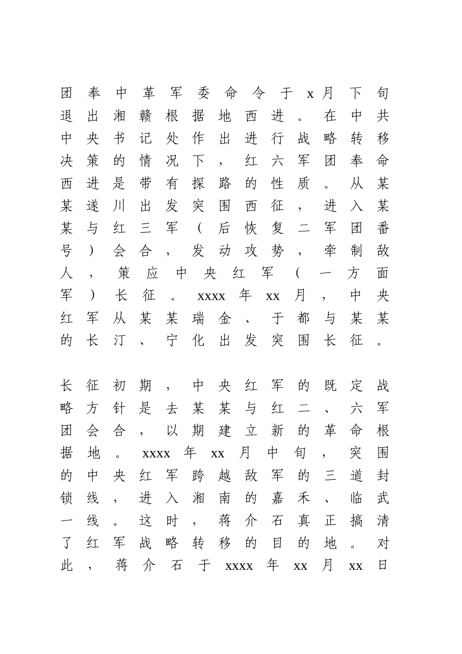 【党课】学党史 伟大的历史转折——某某会议.doc_第2页