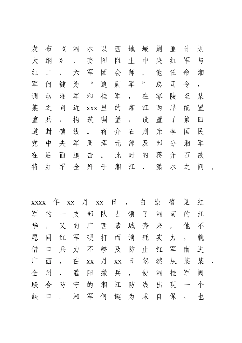 【党课】学党史 伟大的历史转折——某某会议.doc_第3页