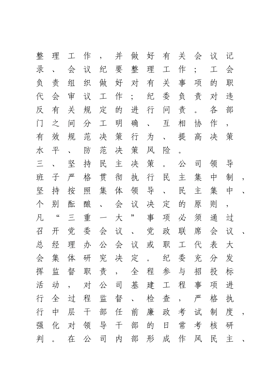 公司内控制度落实情况自查报告.doc_第3页