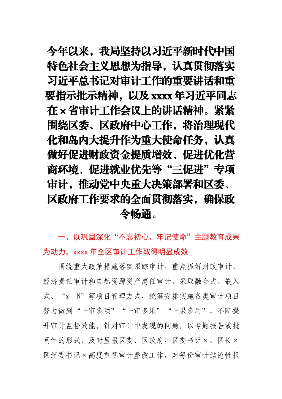 在2021年全区审计工作会上的讲话.docx_第1页