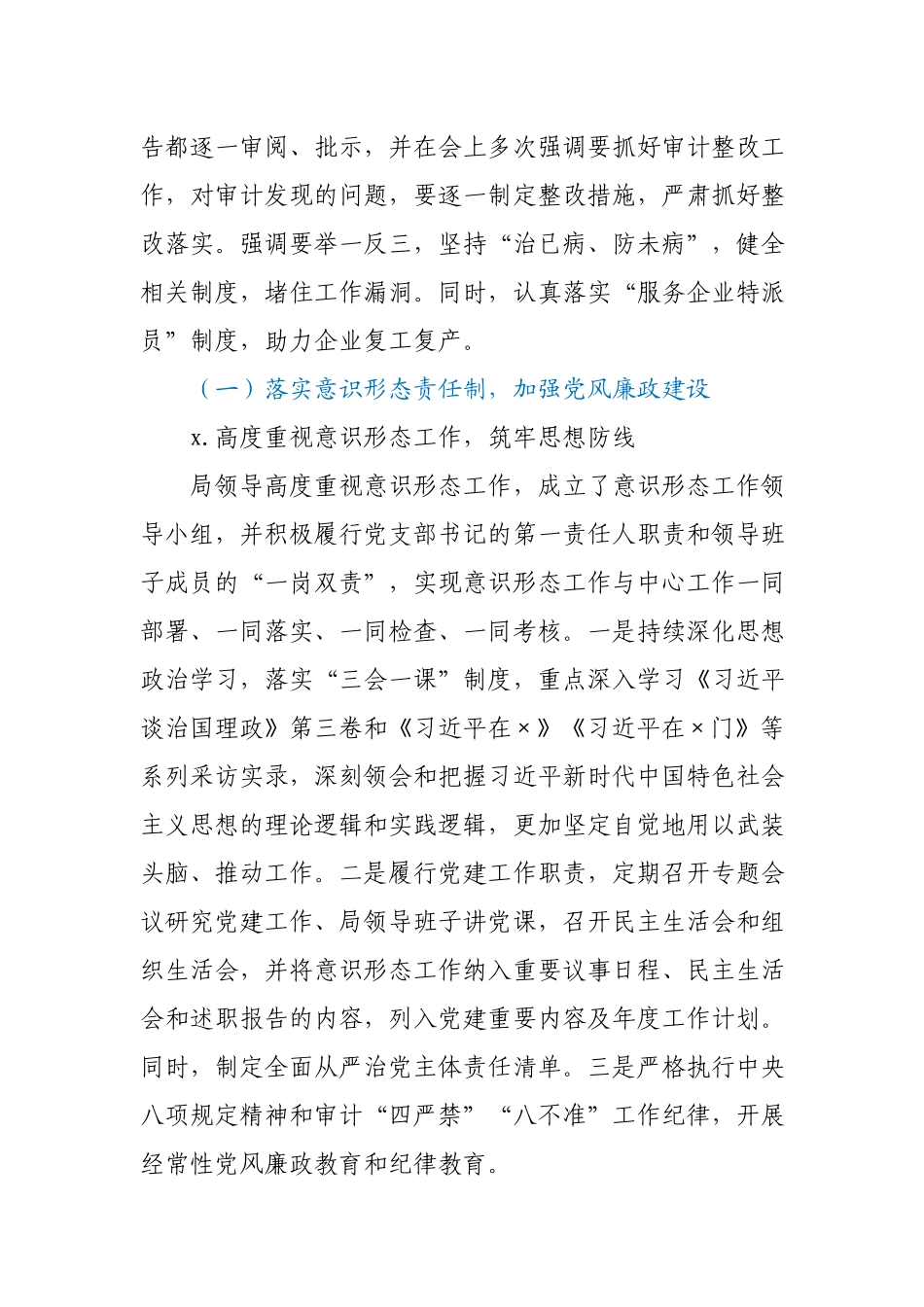 在2021年全区审计工作会上的讲话.docx_第2页