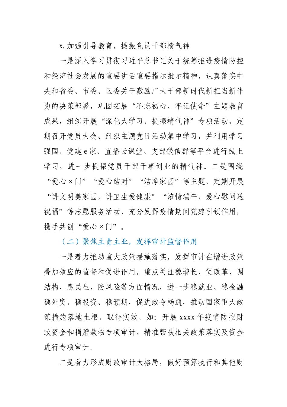 在2021年全区审计工作会上的讲话.docx_第3页