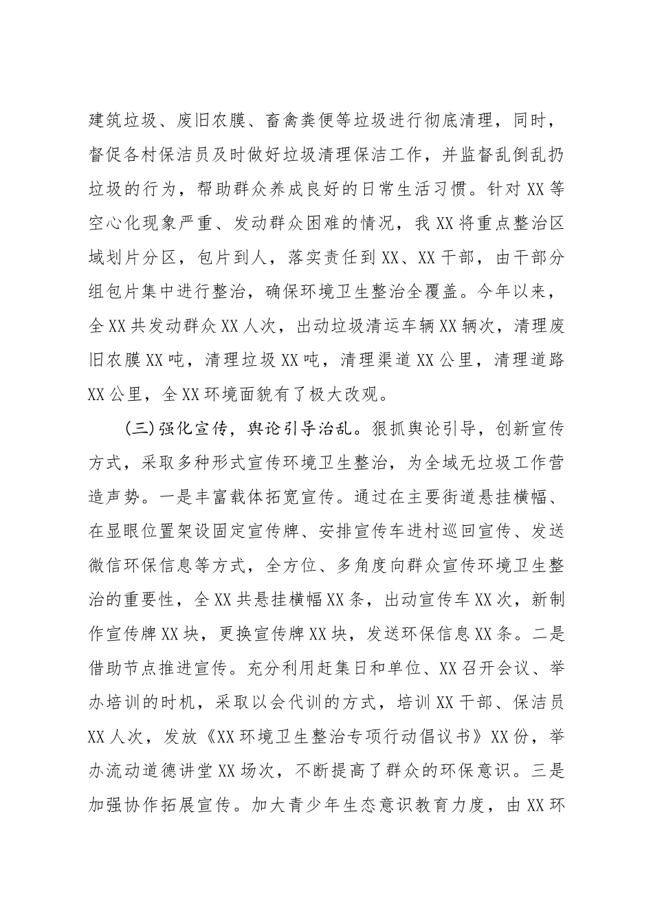 20200825笔友分享全市全域无垃圾治理工作汇报 【唯一密码 laoz700】.docx_第2页