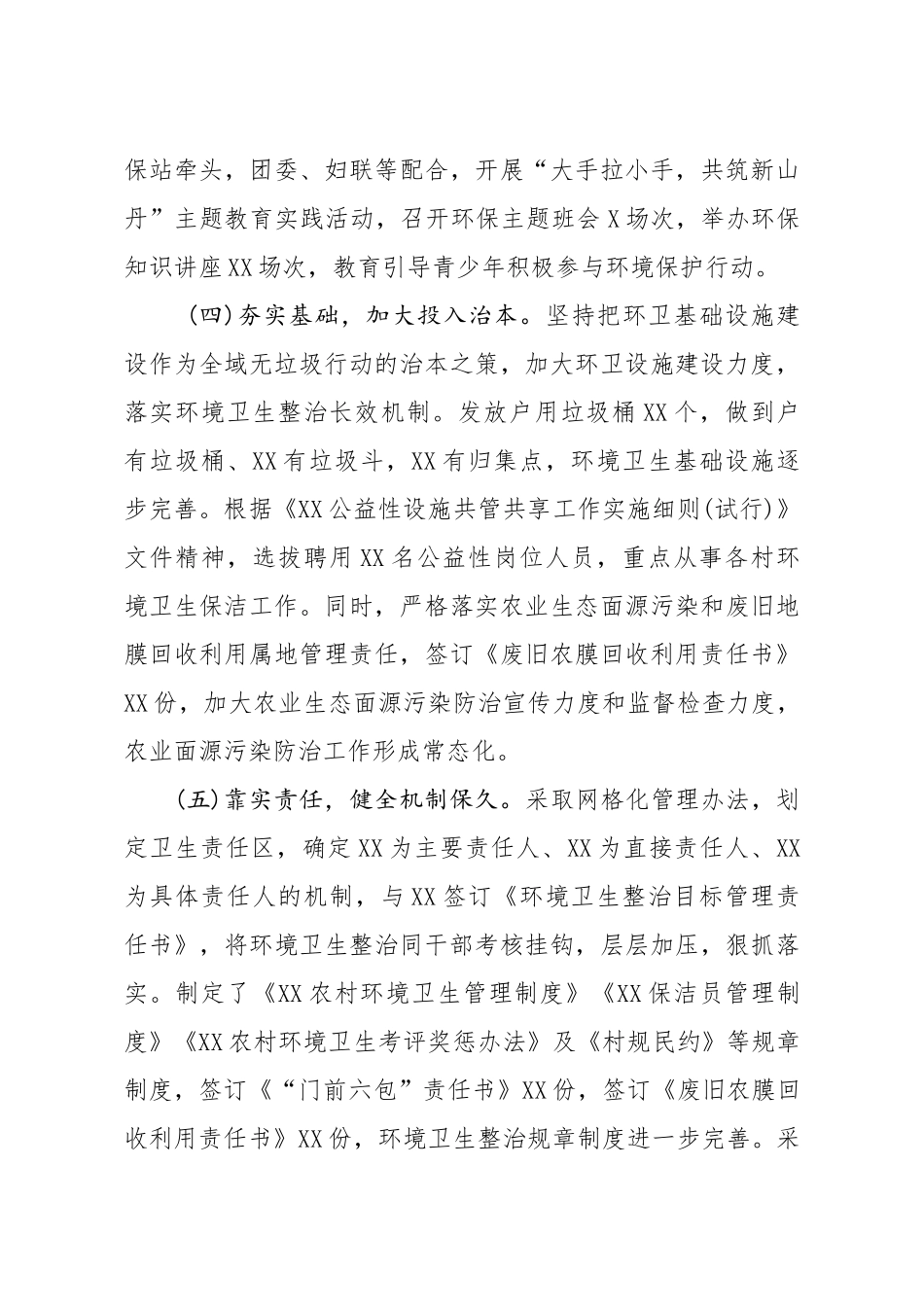 20200825笔友分享全市全域无垃圾治理工作汇报 【唯一密码 laoz700】.docx_第3页