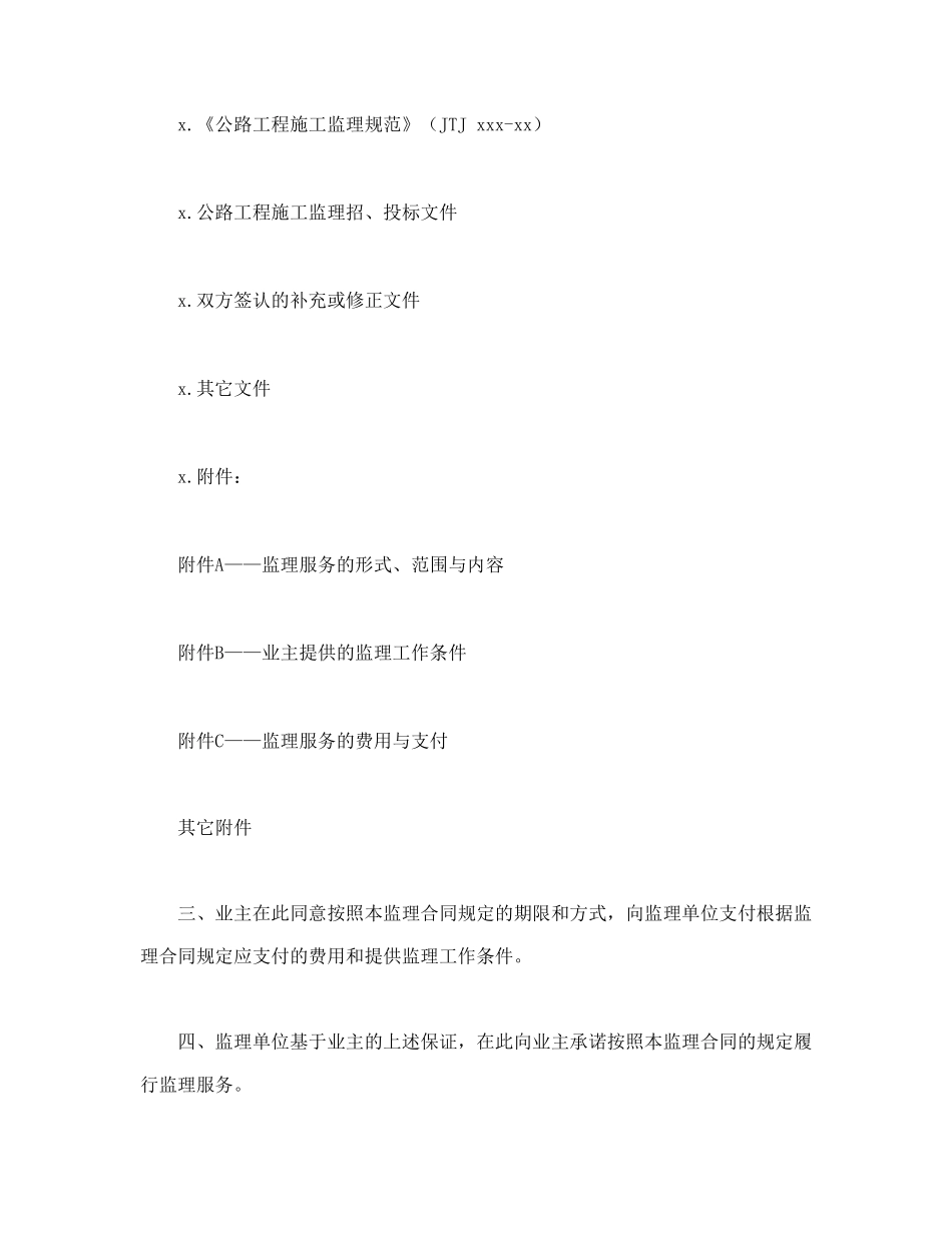 公路工程施工监理合同协议书(1).doc_第2页