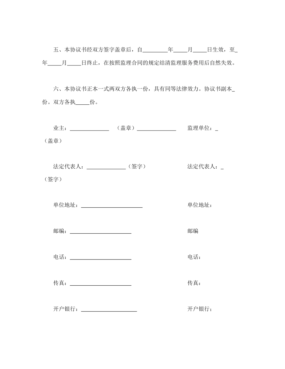 公路工程施工监理合同协议书(1).doc_第3页