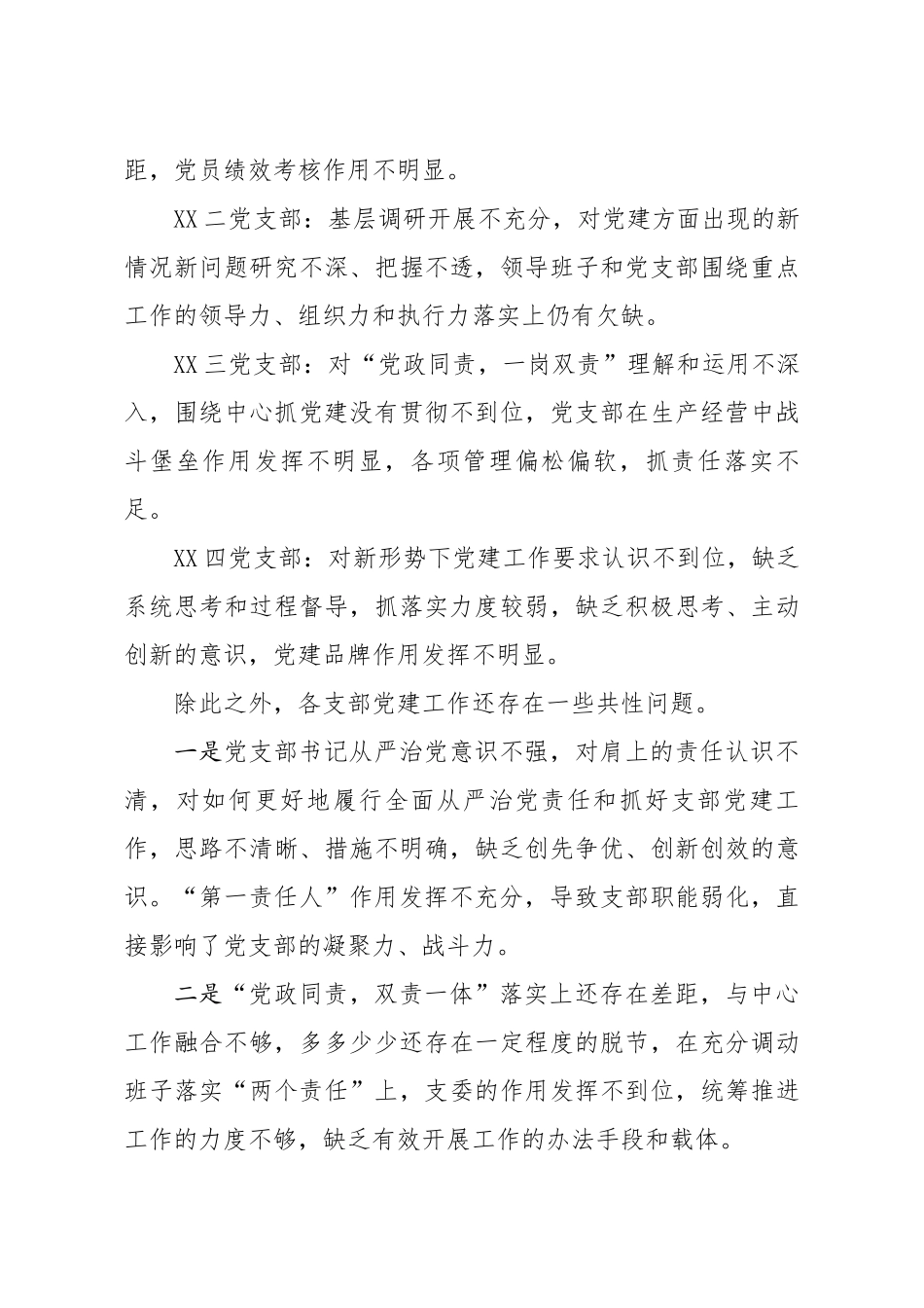 20200821笔友分享在抓党建工作述职评议会议上的总结讲话.docx_第3页