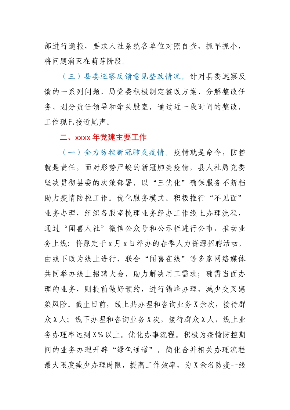 机关党委书记2020年抓党建工作述职报告.docx_第2页