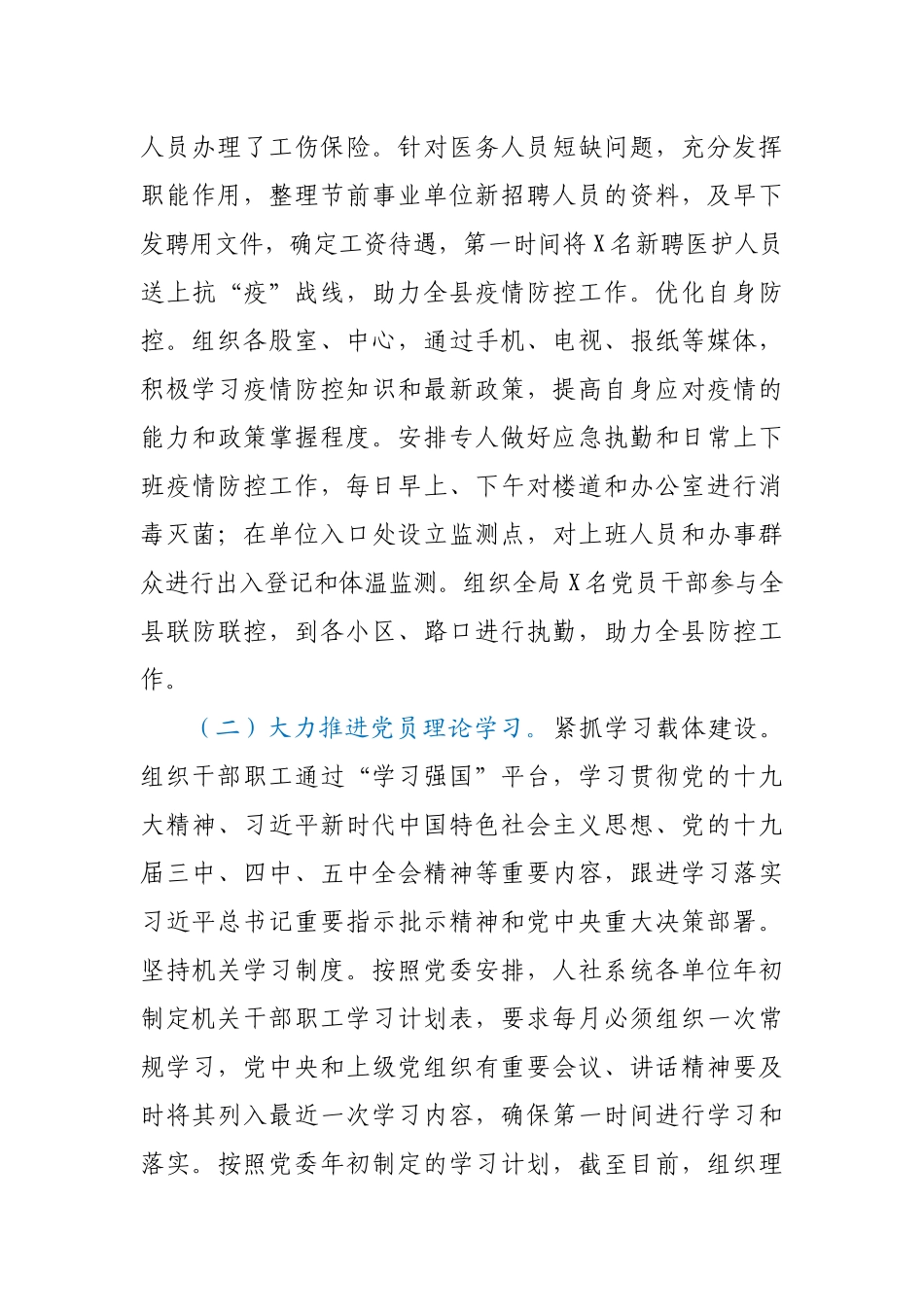 机关党委书记2020年抓党建工作述职报告.docx_第3页