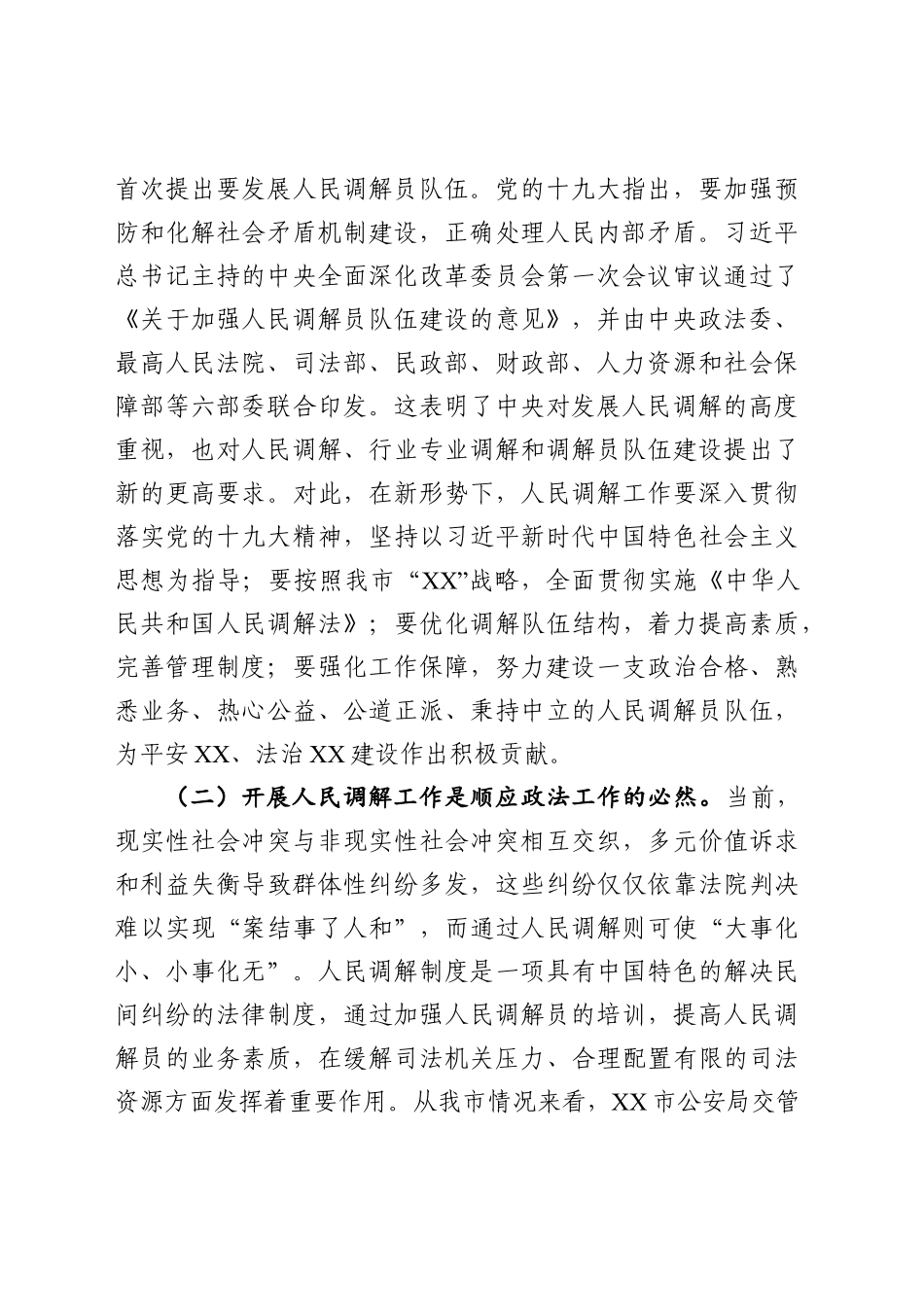 2020030814人民调解主任培训班上的讲话.docx_第2页