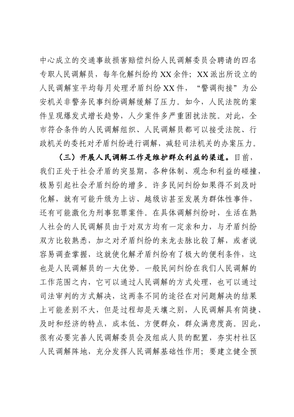 2020030814人民调解主任培训班上的讲话.docx_第3页
