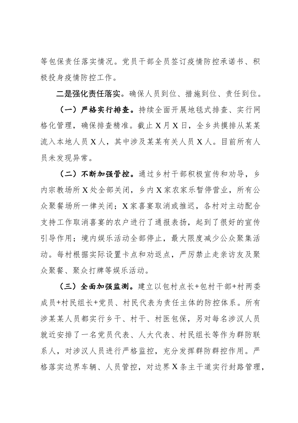 2020021708乡镇新型冠状病毒肺炎疫情防控工作报告.docx_第2页