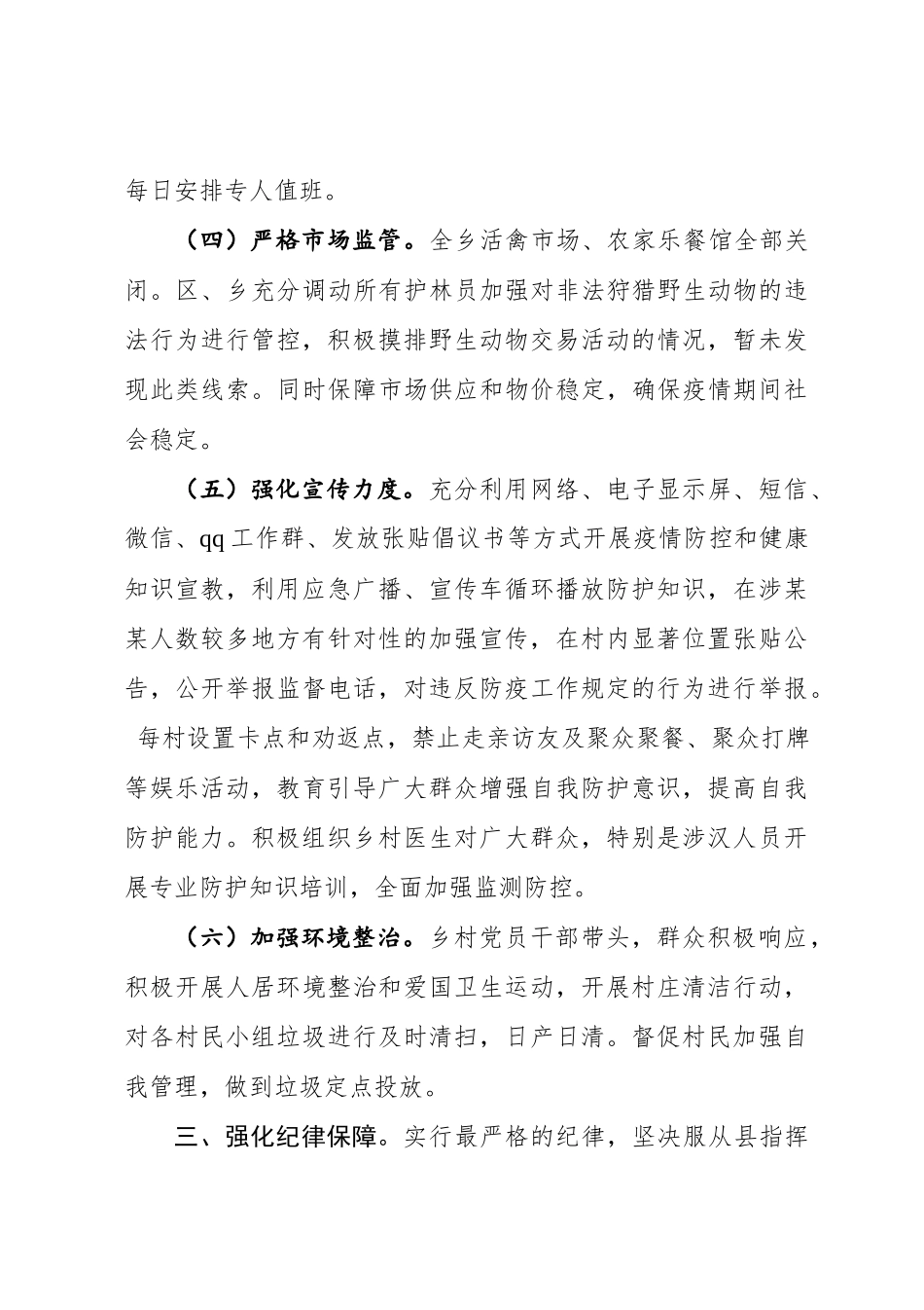 2020021708乡镇新型冠状病毒肺炎疫情防控工作报告.docx_第3页