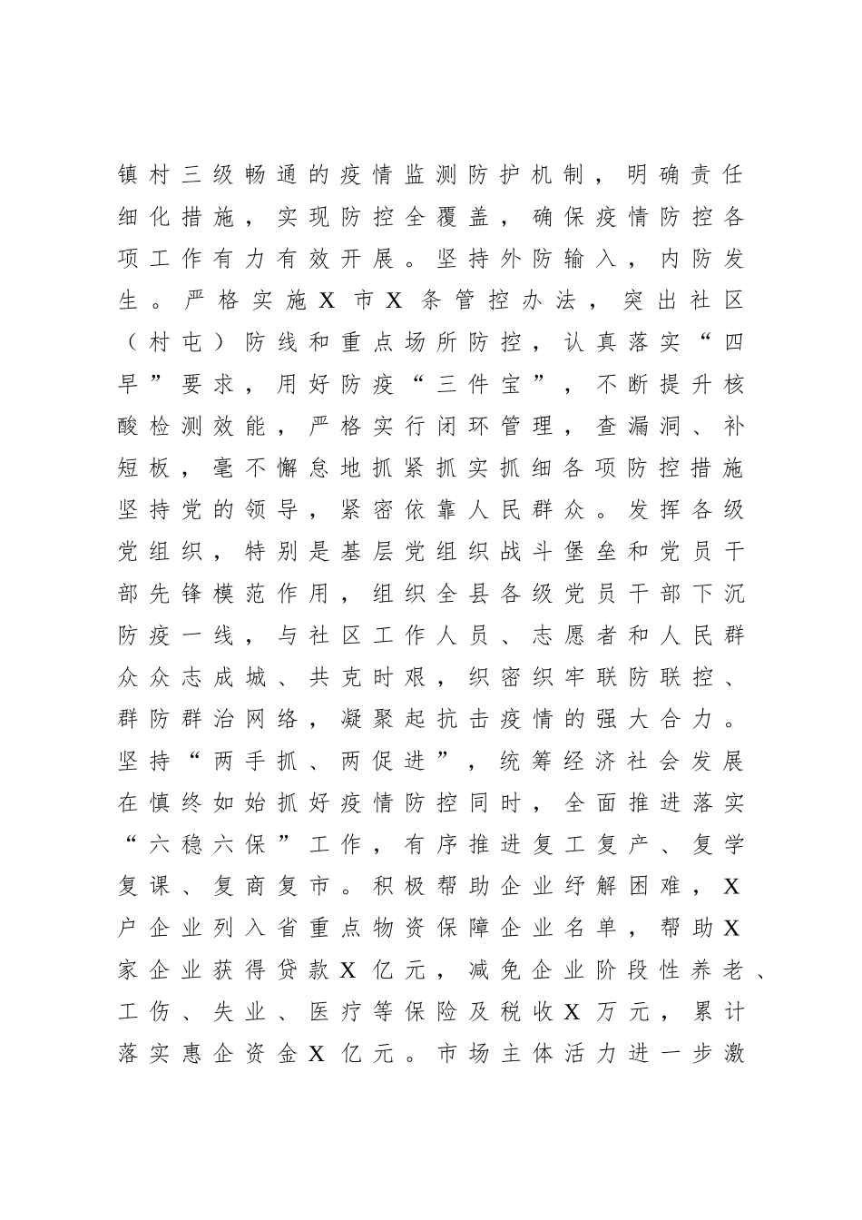 20200811凝心聚力善做善成努力实现全县经济高质量发展在县委全会上的讲话.doc_第2页