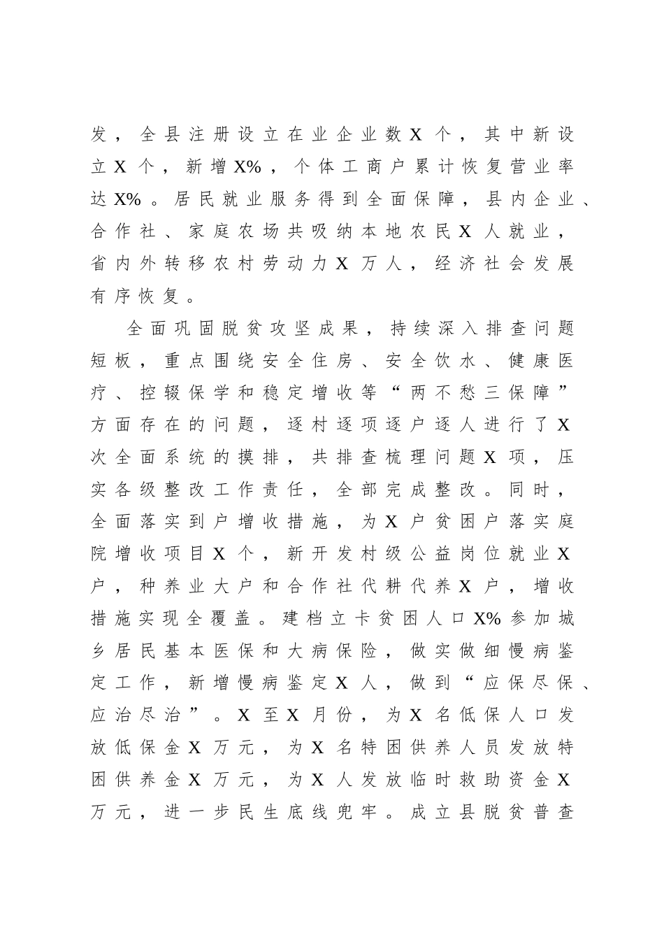 20200811凝心聚力善做善成努力实现全县经济高质量发展在县委全会上的讲话.doc_第3页