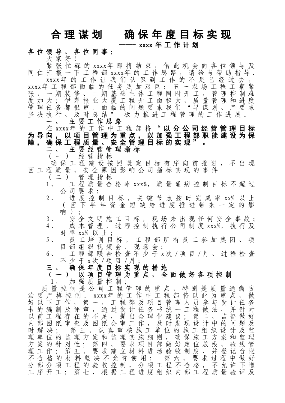 工程部年度工作总结及计划.doc_第1页