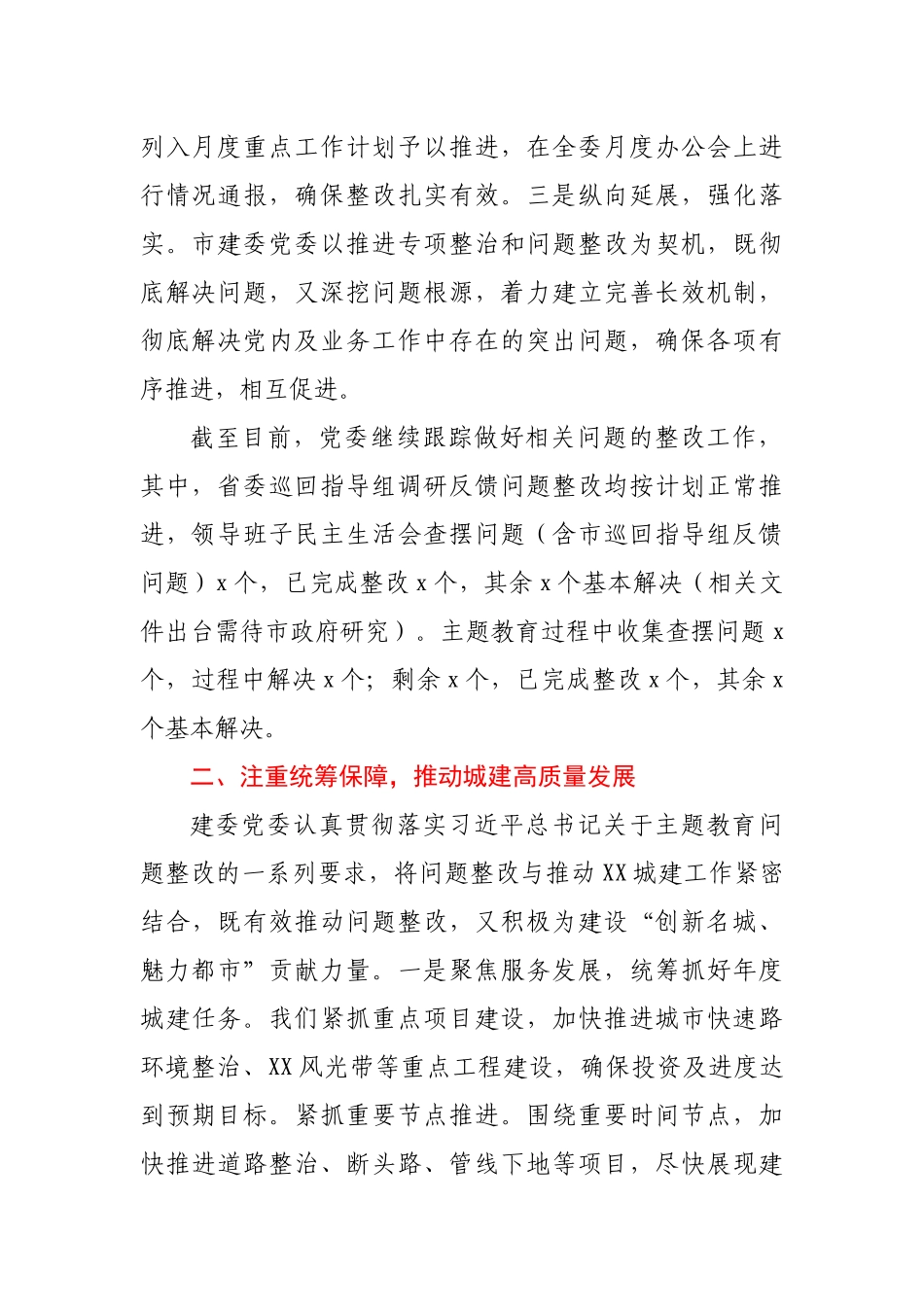 主题教育整改落实情况报告主题教育整改情况报告.docx_第2页