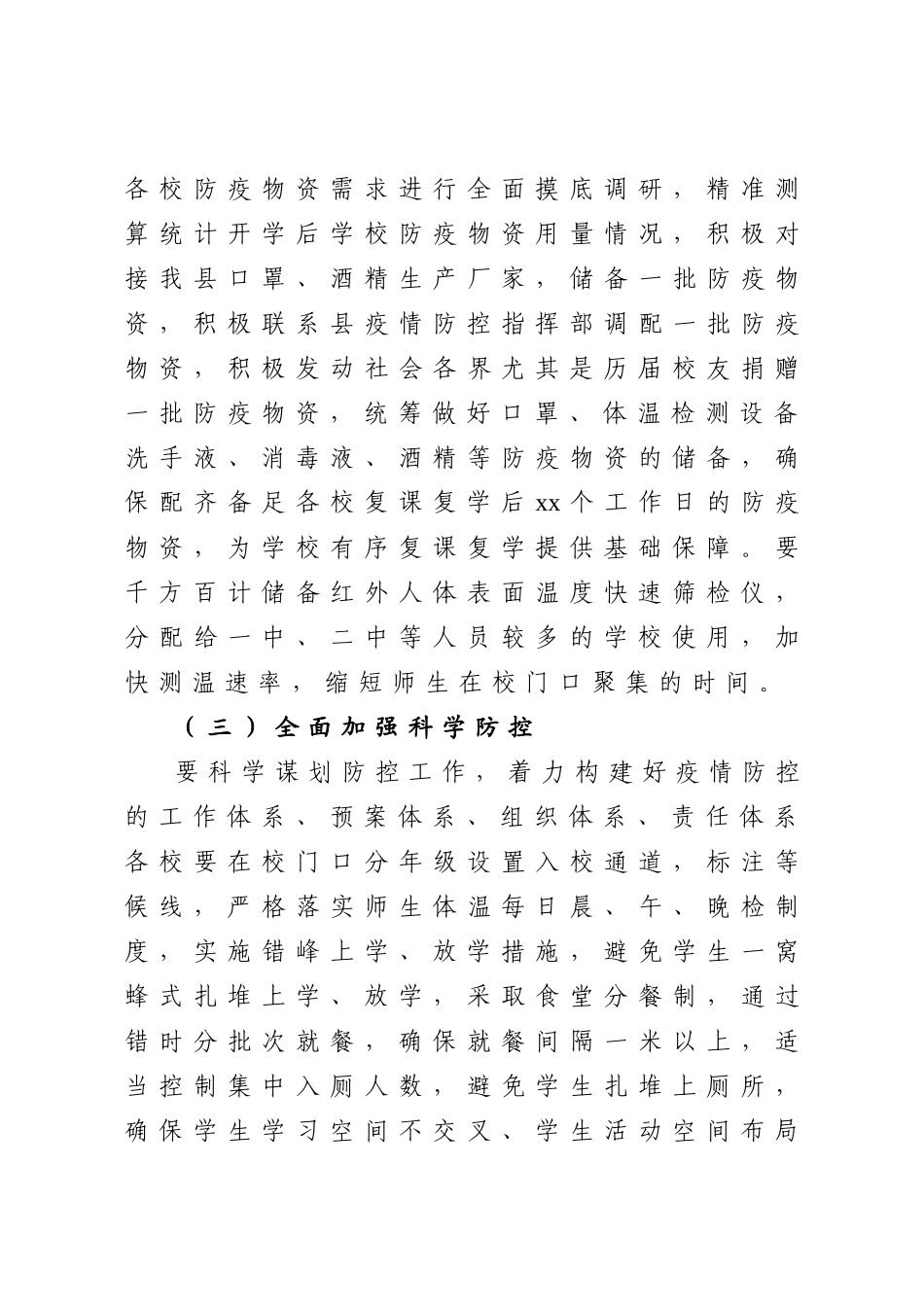 在全县复课复学准备工作会议上的讲话.docx_第3页