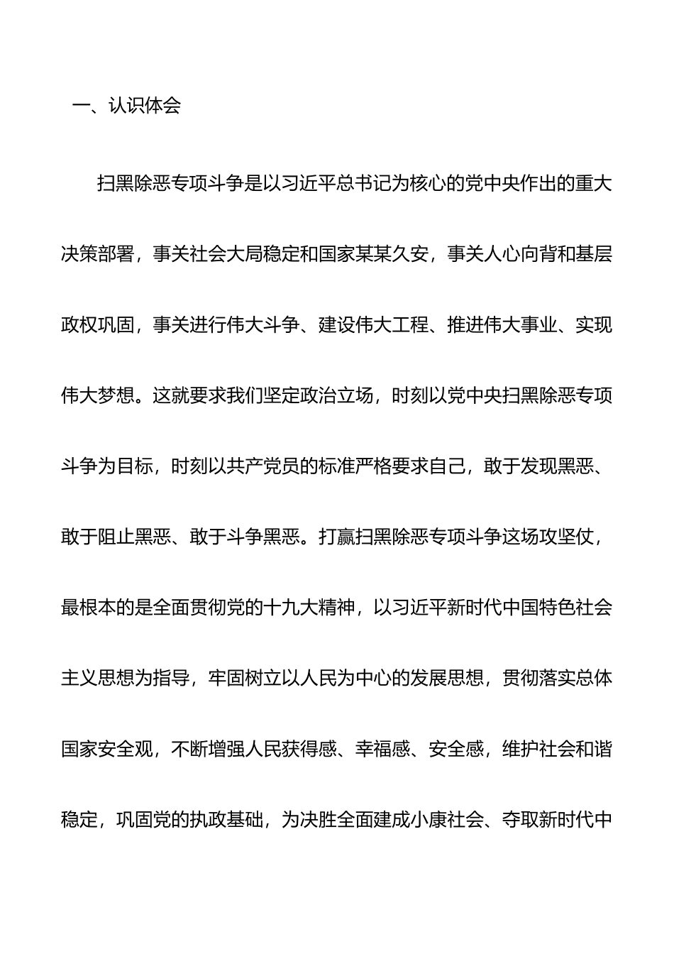 局党组领导班子20xx年扫黑除恶专题民主生活会对照检查材料范文.docx_第2页