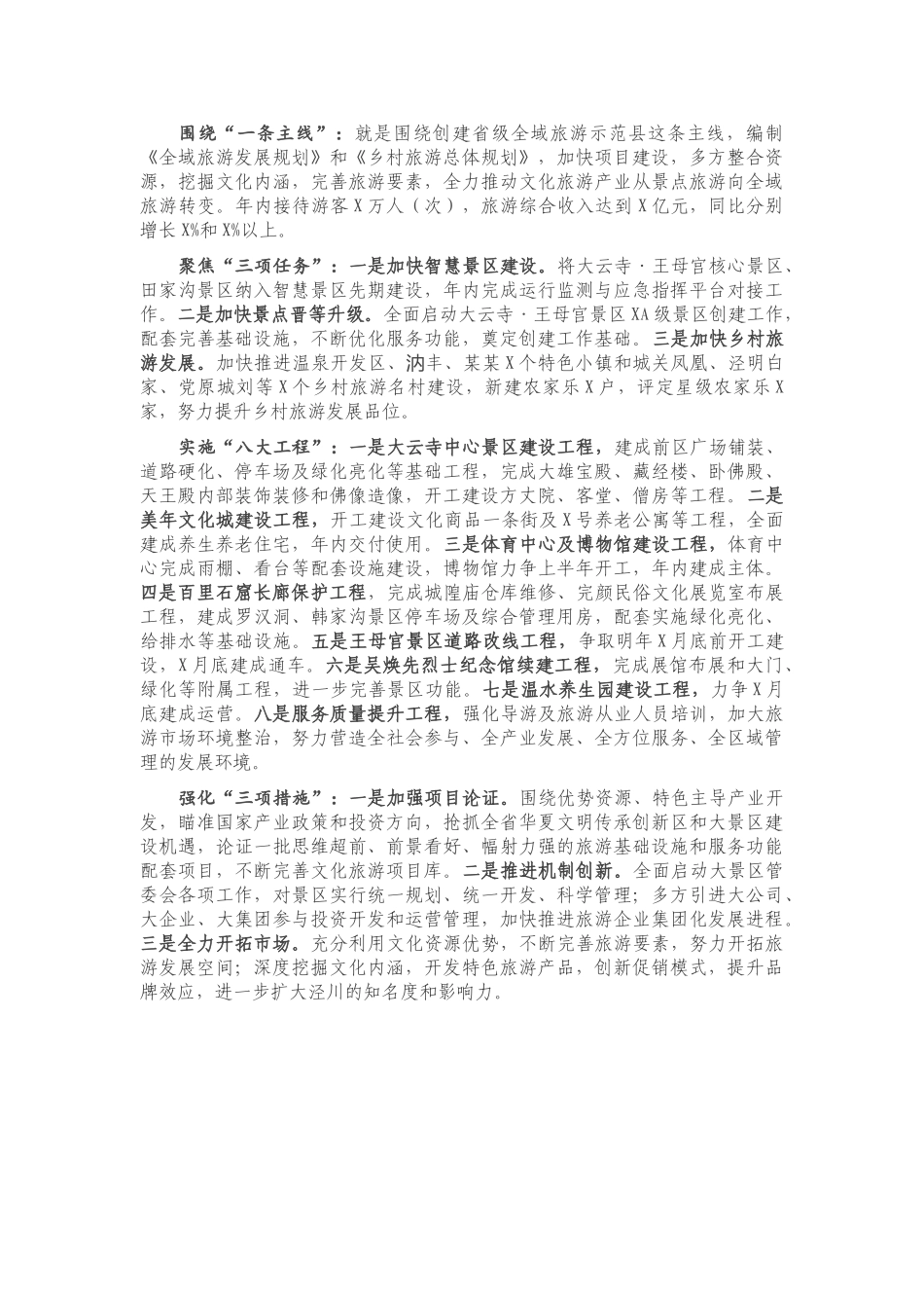 在全县重点工作督查总结会上的发言.doc_第2页